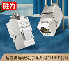 勝為超五類網絡模塊CAT5e網線插座面板免打模塊 RJ45百兆屏蔽水晶頭電腦網線連接頭WNDF5001 