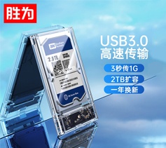 勝為移動(dòng)硬盤(pán)盒2.5英寸 USB3.0SATA串口筆記本硬盤(pán)外置殼固態(tài)硬盤(pán)ssd 全透明-雙頭USB款 ZST1001K 