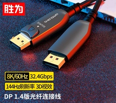 光纖DP線1.4版 8K高清線發燒工程級 電腦電視投影儀家庭影院3D視頻連接線?FHC-3030?