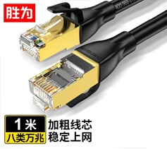 勝為八類萬兆網線CAT8網線電競級高速網絡跳線 黑色1米 LC-1301G 