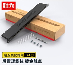 超五類配線架24口0.5U 工程級30U鍍金接口 勝為機架式網絡配線架 NDF-524G