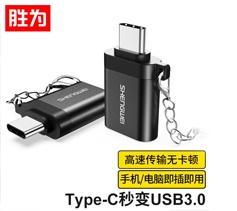 勝為Type-C轉接頭 USB3.0安卓手機OTG數據線轉換頭 AR-702B 