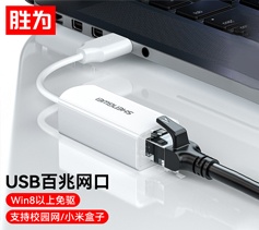 勝為USB擴(kuò)展分線器 UR-301W 