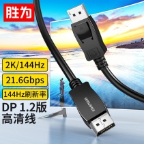 勝為DP高清線 2K*4KDisplayPort公對公連接線 電競筆記本電腦顯卡 DP-2010B 