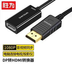 勝為DP轉HDMI轉換器 高清4K轉接頭 DisplayPort轉hdmi公對公 DP公轉HDMI母-1080P 0.2米 MN-8080 