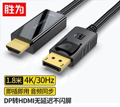 勝為DP轉HDMI轉換器 高清4K轉接頭 DisplayPort轉hdmi公對公 DP公轉HDMI公-高清4K 2米 MN-7020B