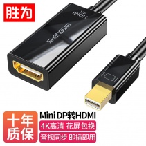 勝為Mini-DP轉HDMI轉換器 surface/蘋果筆記本雷電接口高清4K 防雷電轉HDMI公口-4K高清 1.8米 MN-2004 