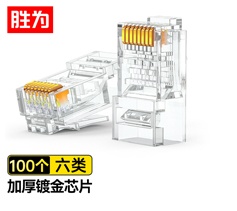 六類水晶頭100個/盒 CAT6千兆網線網絡連接頭工程級 勝為電腦非屏蔽RJ45鍍金8芯寬帶接頭?RC-8100 
