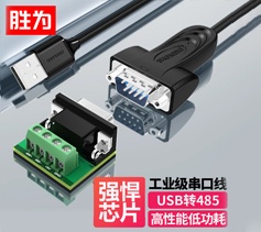 勝為USB轉485串口線 ML-2010B 