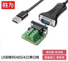 勝為USB轉RS485轉換器 ?ML-5010B?
