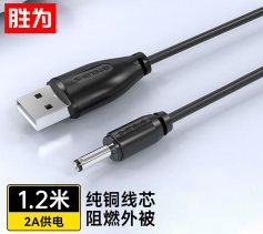 勝為USB轉DC5.5mm電源線 圓孔充電連接線 UDC-5512?