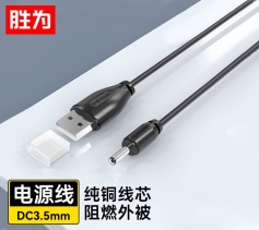勝為USB轉DC3.5mm電源線 UDC-3512?