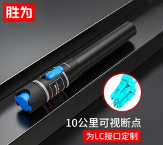 勝為光纖紅光筆 LC接口10公里功率＞10mW 紅光源通光/打光故障測試筆 FB-310A 
