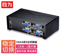 勝為VGA二進(jìn)二出切換器 帶遙控 2進(jìn)2出視頻分配器共享器 高清顯示器共享器 VS-2522