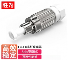 勝為FC-FC型陰陽式衰減器 5db公母固定法蘭/耦合適配器轉換頭 OCFY-105db 