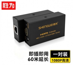勝為 HDMI延長器 轉RJ45網口轉換器 60米網線延伸帶信號放大 HEC-1045AB