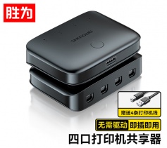 勝為USB打印機共享器 四進一出擴展分線器 共享4口轉換器 US-401
