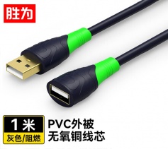 勝為 USB2.0延長線公對母 數據連接線工程級阻燃 FUC-2010 
