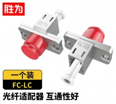 勝為光纖適配器 工程電信級 光纖耦合器法蘭盤 LC-FC 光纖對接頭 OCLF-101?