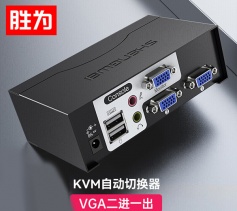KVM自動切換器 USB鍵盤鼠標 勝為 2口配線帶音頻 二進一出 KS-1021UA