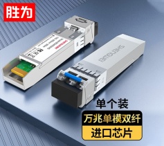 SFP光模塊萬兆10G單模雙纖 (1310nm,10km,LC)兼容華為/中興 BGM0003G