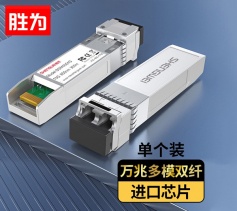 SFP光模塊萬兆10G多模雙纖 (850nm,300m,LC)兼容華為/中興 BGM0004G