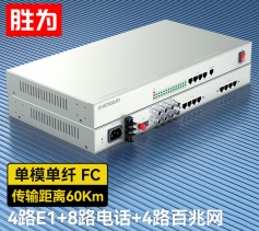 4路E1+8路電話+4路百兆網絡 綜合業務電話光端機 PCM語音光端機 60KM FC單纖桌面式 一對D4E08P06