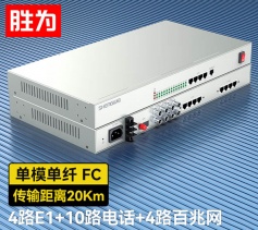 4路E1+10路電話+4路百兆網絡 綜合業務電話光端機 PCM語音光端機 20KM FC單纖桌面式 一對 D4E10P08