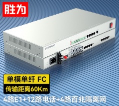 4路E1+12路電話+4路百兆隔離網絡 綜合業務電話光端機 PCM語音光端機 60KM FC單纖桌面式 一對 D4E12P09