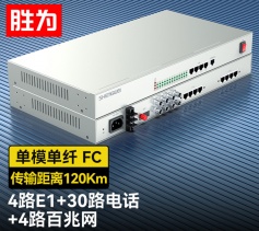 4路E1+30路電話+4路百兆網絡 綜合業務電話光端機 PCM語音光端機 120KM FC單纖機架式 一對 D4E30P14