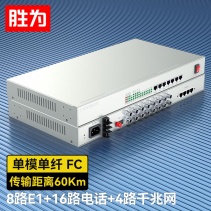 8路E1+16路電話+4路千兆網絡 綜合業務電話光端機 PCM語音光端機 60KM FC單纖桌面式 一對 D8E16P20