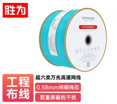 超六類萬兆網線 工程家裝雙屏蔽版 勝為0.58mm無氧銅CAT6A類網絡箱線低煙無鹵阻燃網線305米 CLC6A57C