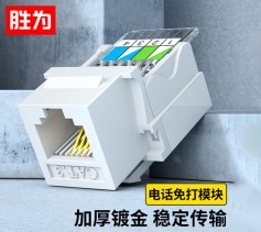 語(yǔ)音電話模塊 CAT3電話線面板模塊 勝為RJ11電話4芯鍍金模塊通信插座 單個(gè)裝 CMK3003H