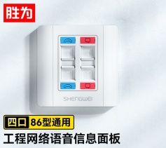 工程級(jí)語(yǔ)音信息面板四口 勝為四位網(wǎng)線插座通用86型網(wǎng)絡(luò)面板電腦網(wǎng)絡(luò)插座信息電話模塊 CSIP304H