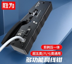 七類燕尾夾壓接網線鉗 勝為 專業級8p6p水晶頭雙用網線電話線壓線省力剝剪 NS-160A