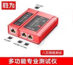 網絡測試儀 多功能測線儀 勝為電腦網絡水晶頭電話線工程家用 NT-156B