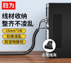 束線管理線器 桌面線束收納 勝為 電腦汽車電源線纏繞整理保護套 CBX1502G