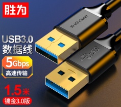 USB3.0數據公對公線 黑色1.5米 勝為雙頭移動硬盤盒延長連接線 UT-3015