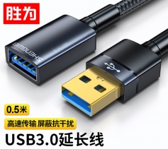 USB3.0延長線 公對母 AM/AF 勝為移動硬盤盒高速傳輸數據連接線鼠標鍵盤加長線 0.5米 AUM0005J