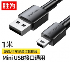 勝為 USB轉MiniUSB線 平板移動硬盤行車記錄儀數碼相機攝像機T型口電源連接線 1米 AMN0010G