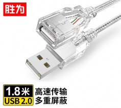 USB延長線公對母 usb2.0數據連接線 勝為高速電腦U盤鼠標鍵盤加長線1.8米UC-2018