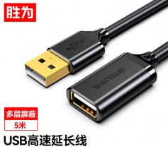 USB2.0延長線公對母 U盤讀卡器數據線連接線 勝為鼠標鍵盤加長線5米 US-2050