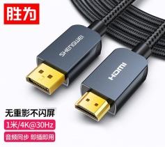 DP轉HDMI轉接線 4K高清轉換線器電腦顯示器筆記本投影儀視頻連接線 灰色1米 勝為 ADH0010J