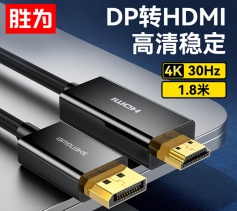 DP轉HDMI轉接線 4K高清連接線1.2版 DisplayPort轉HDMI視頻線 電腦接電視顯示器轉換器線 1.8米 勝為 ADH0018G