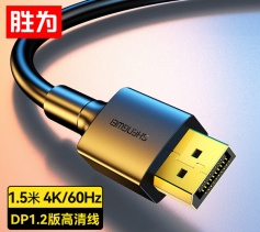 DP線1.2版 4K高清公對公2K/144Hz連接線 勝為 臺式機電腦顯卡筆記本連接顯示器視頻線1.5米 ADD0015G