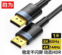 DP線1.4版8K高清線4K144Hz 勝為公對公DisplayPort線電腦游戲電競顯示器視頻線1米 ADP0110J