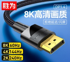 DP線1.4版 4K144Hz 2K240Hz 勝為 8K高清視頻線 DisplayPort連接線 電腦游戲電競顯示器傳輸線 1.5米 ADD1015G