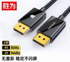 DP線1.2版4K60Hz高清線DisplayPort 勝為 公對公連接線筆記本電腦電視投影儀顯示器視頻連接線2米 ADP0020G