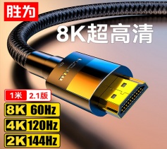 HDMI線2.1版 8K60Hz 4K120Hz 筆記本電腦機(jī)頂盒顯示器投影儀視頻連接線 1米AHH4010G 