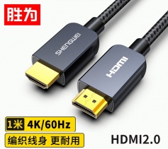 HDMI線2.0版4K數(shù)字高清線 1米 勝為 筆記本電腦機(jī)頂盒連接電視投影儀顯示器數(shù)據(jù)連接線 AHC1001G
